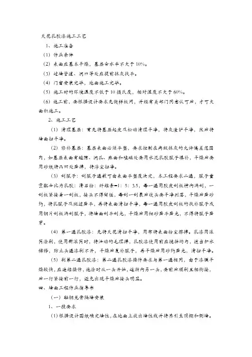 天花乳胶漆施工工艺