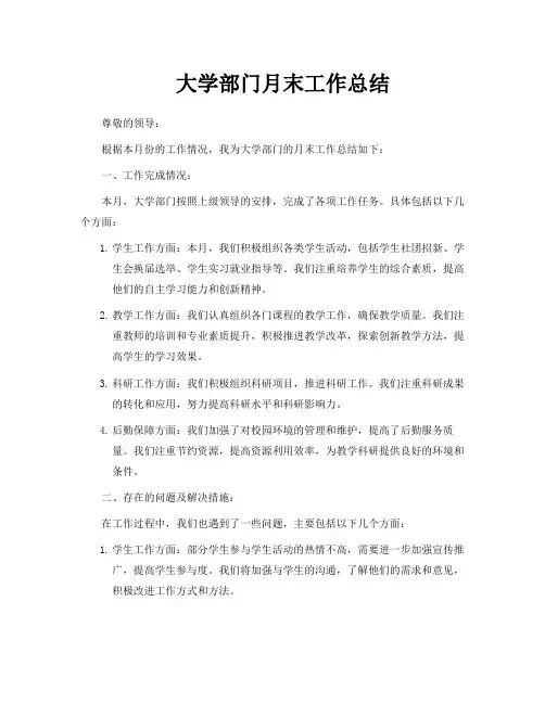 大学部门月末工作总结