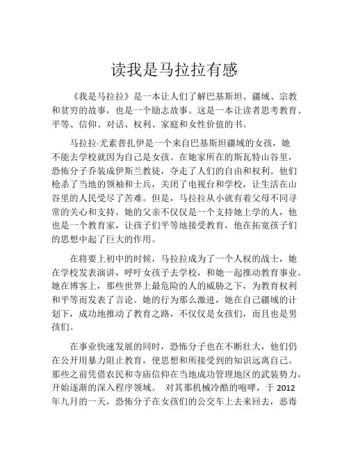 读我是马拉拉有感