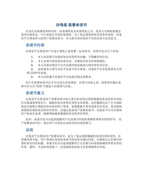 问卷星 签署承诺书