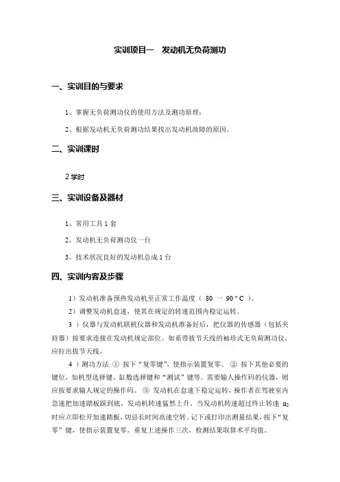 汽车检测指导书完整版