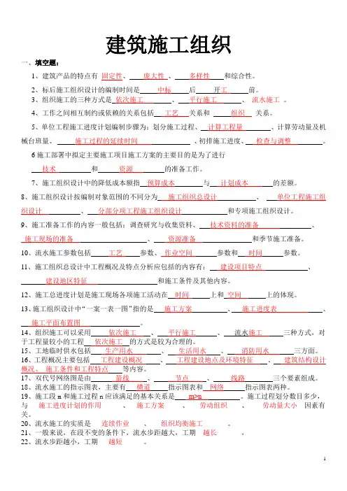 施工组织复习题