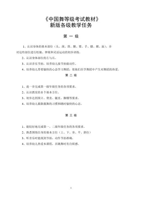 《中国舞等级考试教材》