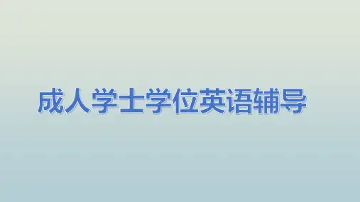 常用连接词、冠词的词义及其用法