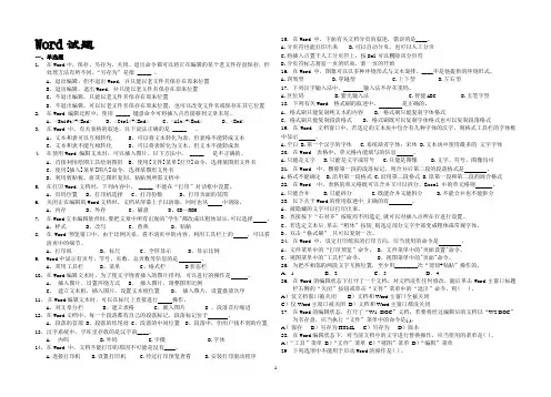 Word试题1