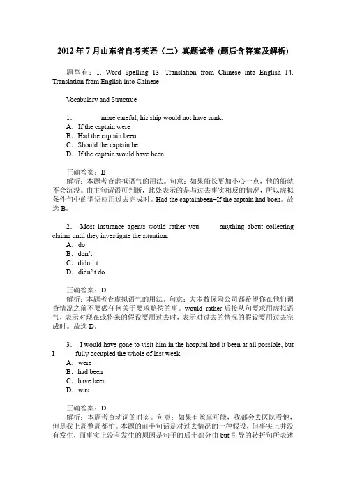 2012年7月山东省自考英语(二)真题试卷(题后含答案及解析)