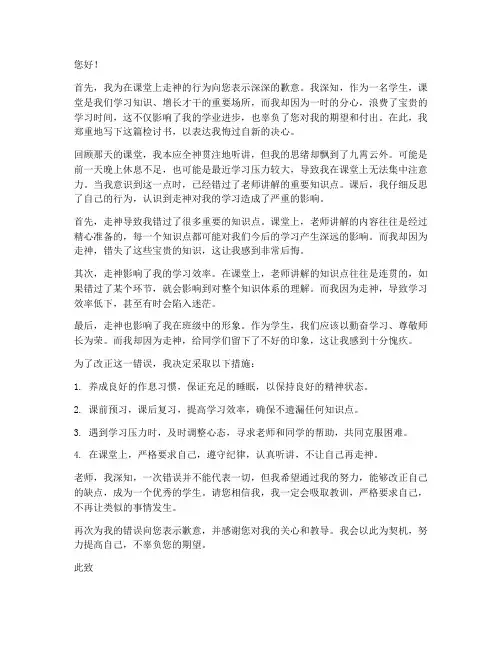 关上课走神作文检讨书