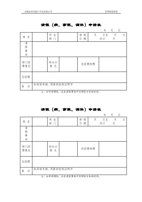 请假(病、事假、调休)申请表