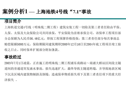 地铁出险案例