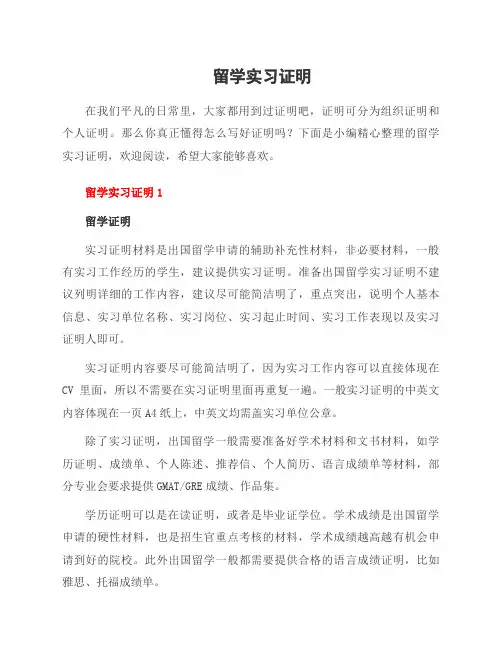 留学实习证明
