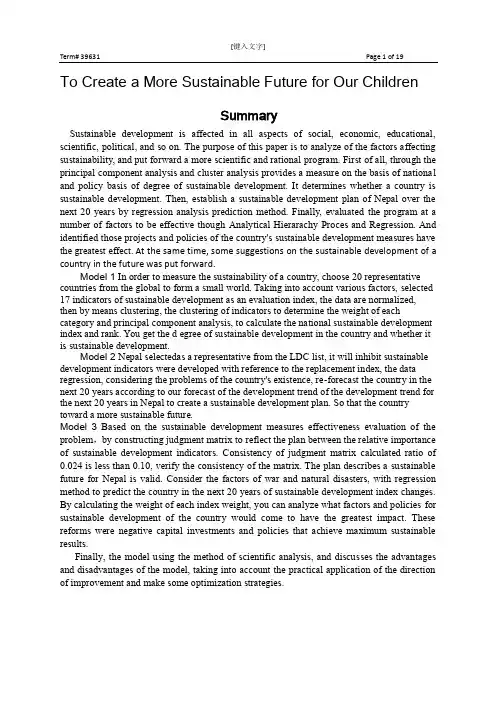 2015美国大学生数学建模竞赛D题