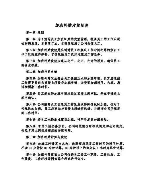加班补贴发放制度