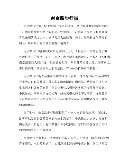 南京路步行街