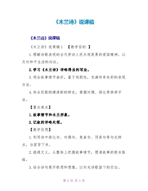 《木兰诗》说课稿3