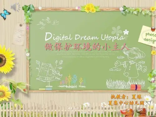 幼儿园小班《做保护环境的小主人》PPT课件