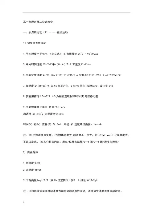 高一物理必修二公式大全