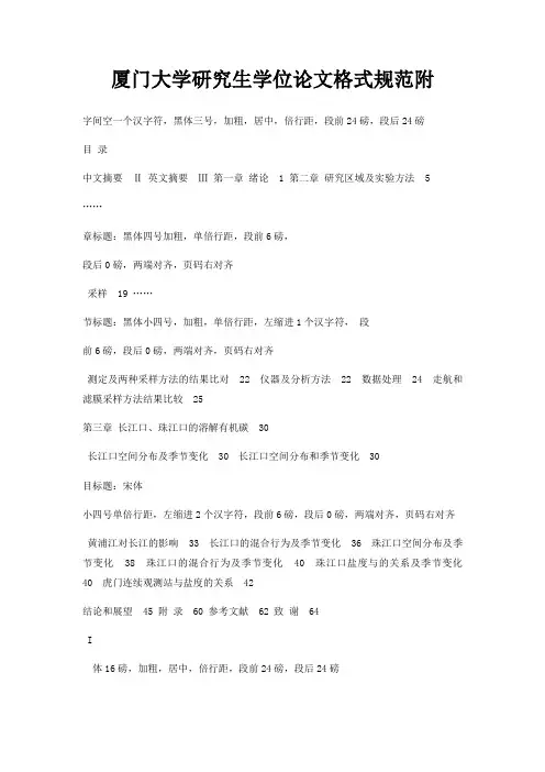 厦门大学研究生学位论文格式规范附