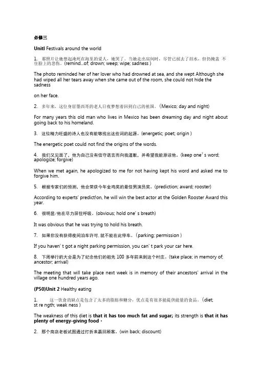 英语必修3课后翻译练习答案.doc