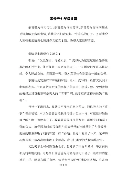 亲情类七年级5篇