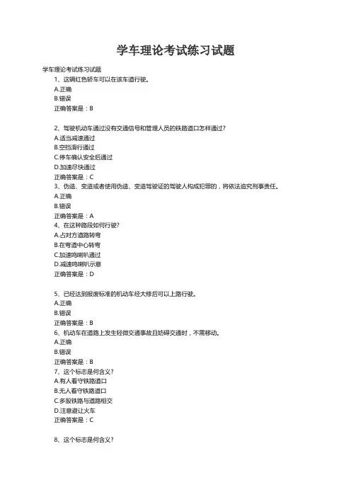 学车理论考试练习试题