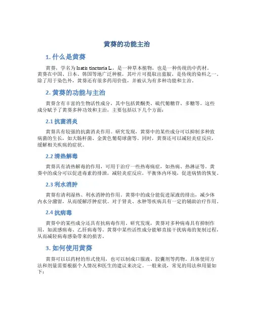 黄葵的功能主治