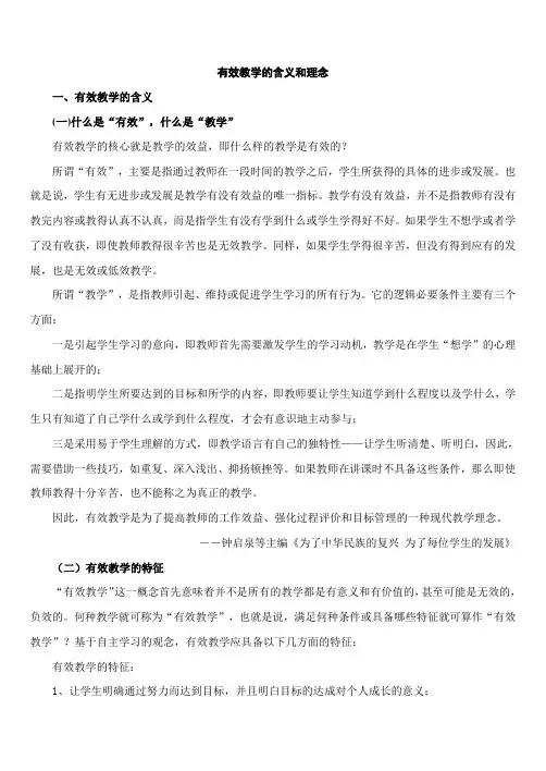 有效教学的含义和理念