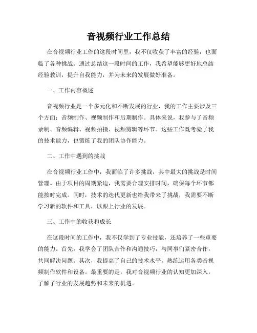 音视频行业工作总结