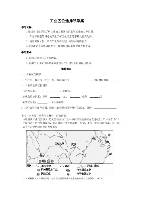 人教版高一地理必修二 4.1 工业的区位选择 导学案设计