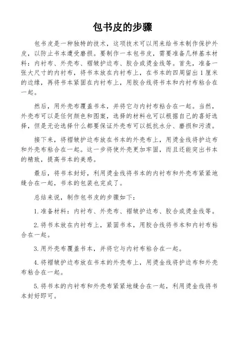 包书皮的步骤