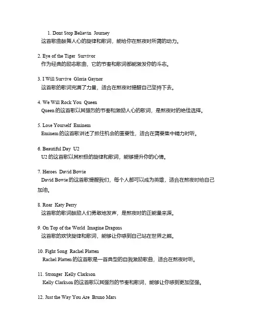 熬夜写作业听的歌英语