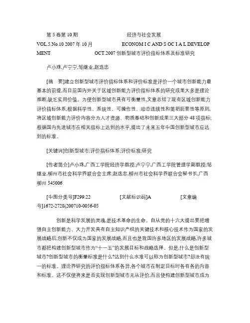 创新型城市评价指标体系及标准研究.