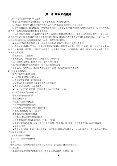 长松组织系统教材及测验 整理笔记1