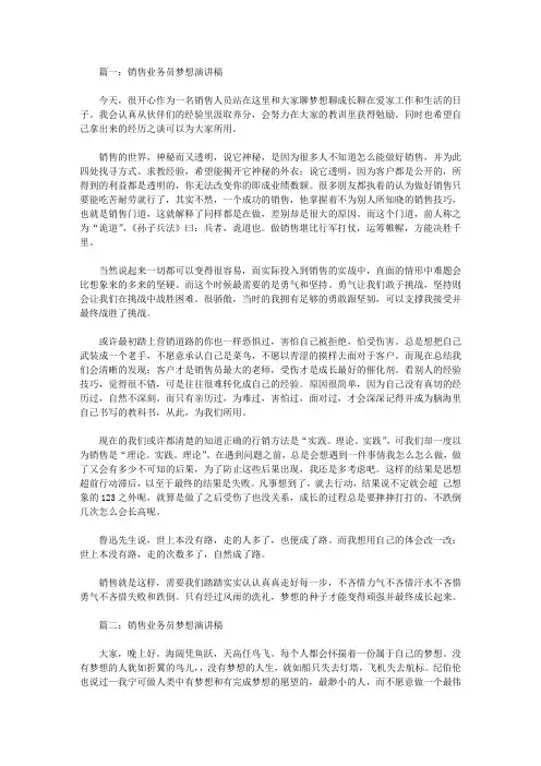 销售业务员梦想演讲稿范文4篇【精品】