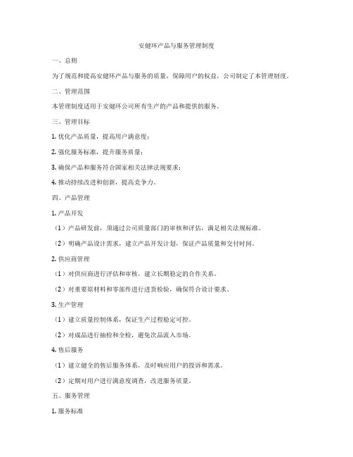 安健环产品与服务管理制度