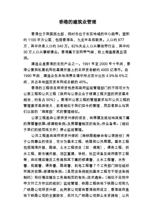 香港的建筑业管理