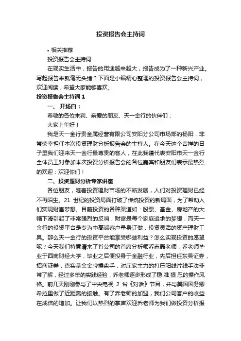 投资报告会主持词