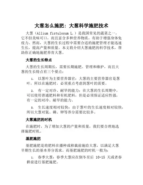 大葱怎么施肥大葱科学施肥技术