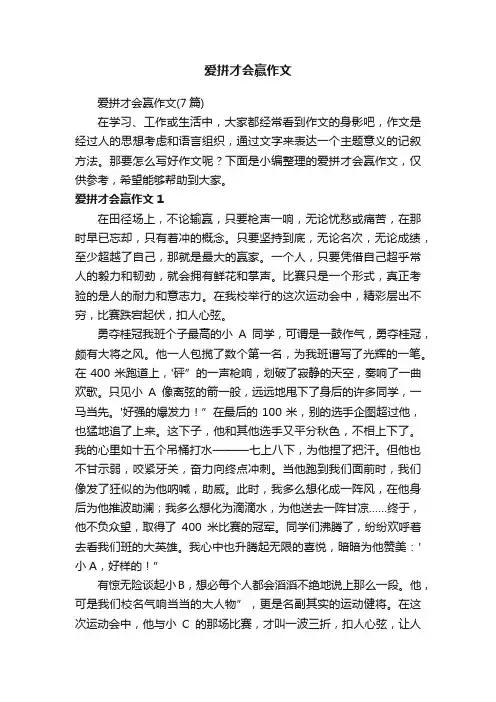 爱拼才会赢作文