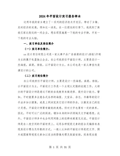 2024年平面设计实习报告样本(6篇)
