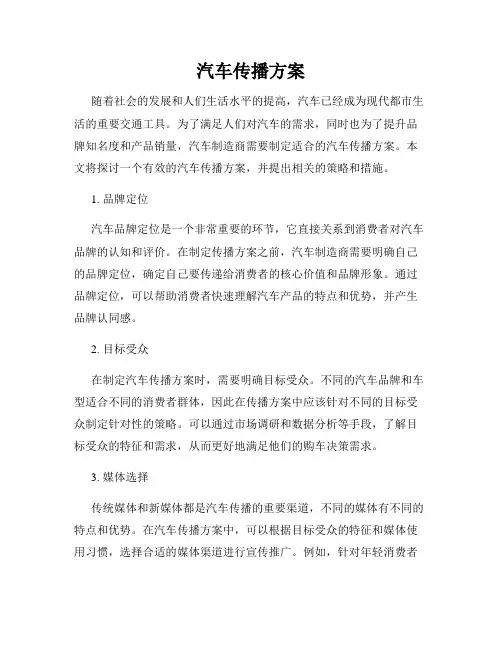 汽车传播方案