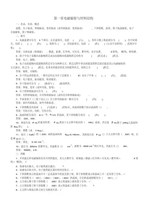 现代理化分析试题及答案