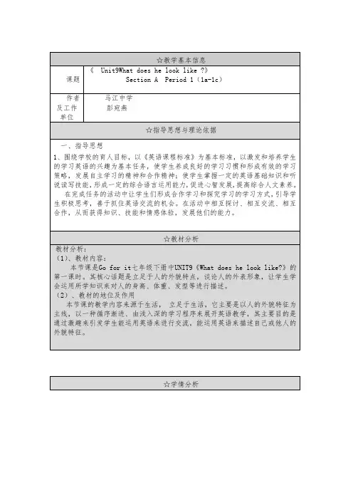 七年级下册英语教学设计Unit9