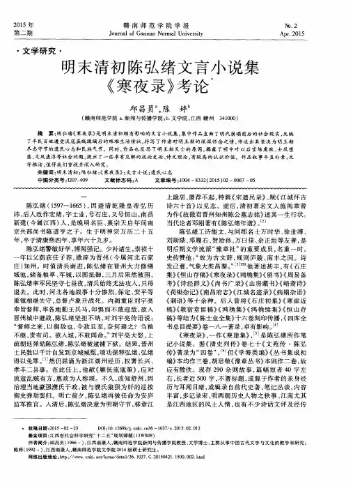 明末清初陈弘绪文言小说集《寒夜录》考论