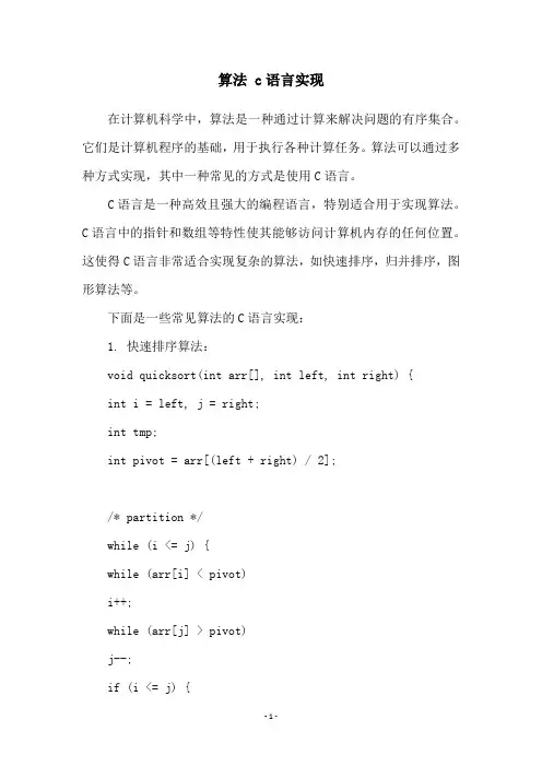 算法 c语言实现