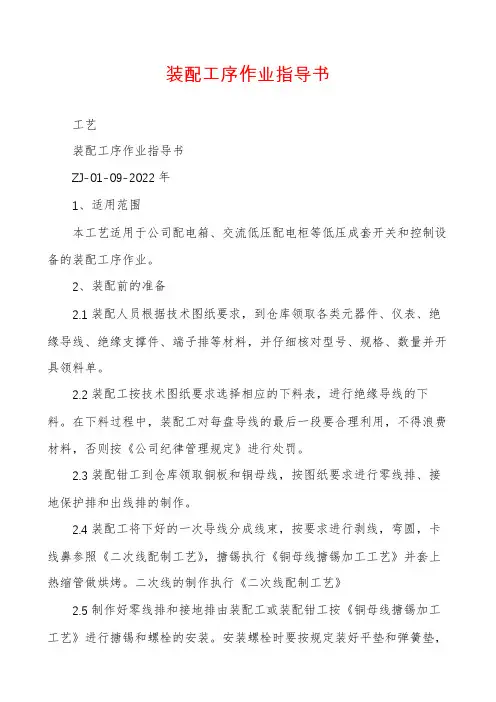 装配工序作业指导书
