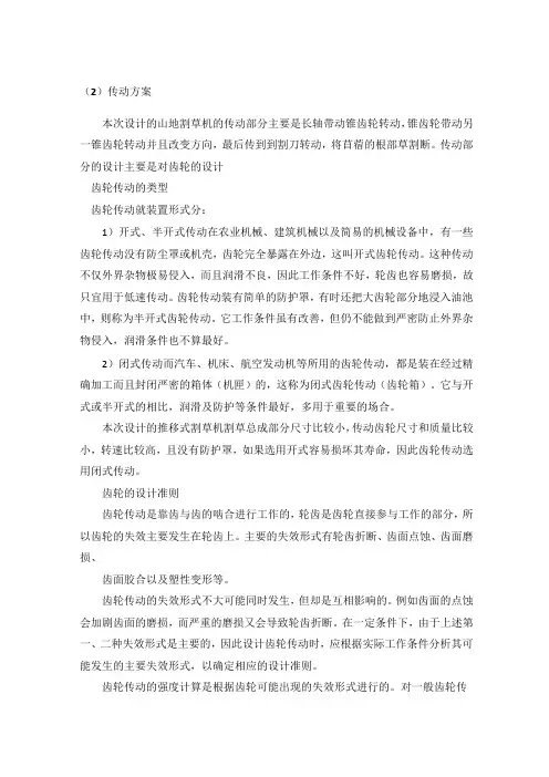 锥齿轮的设计