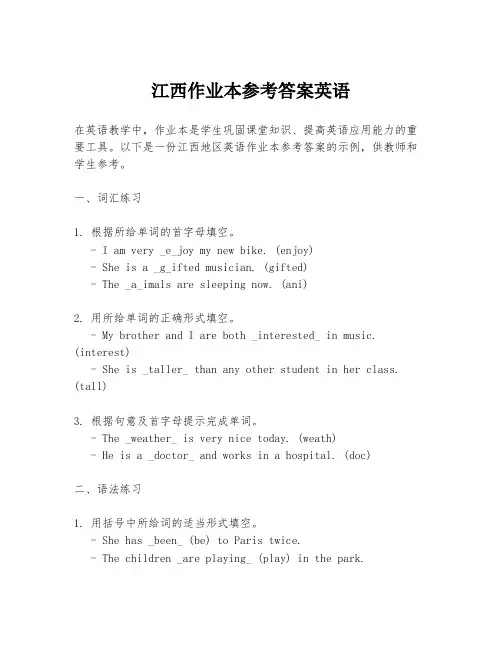 江西作业本参考答案英语