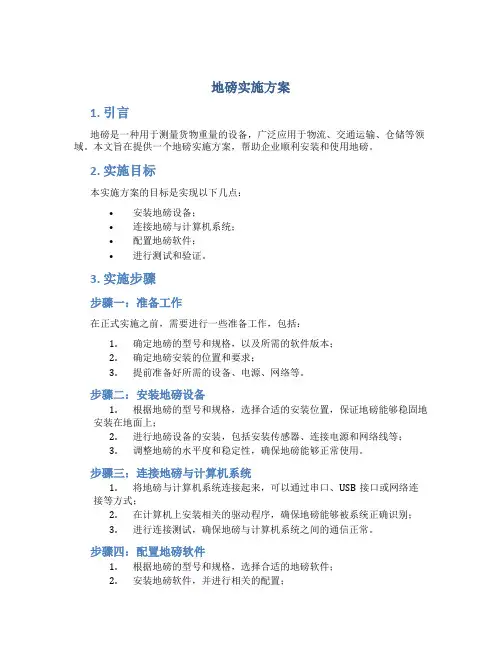 地磅实施方案
