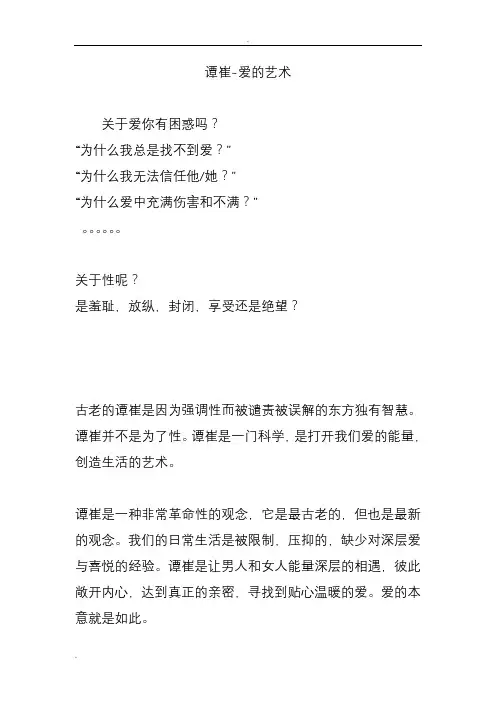 谭崔-爱的艺术