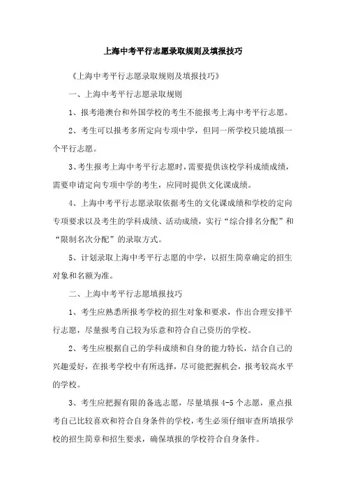 上海中考平行志愿录取规则及填报技巧